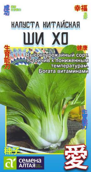 Капуста китайская Ши Хо Китайская серия SA 0,3г