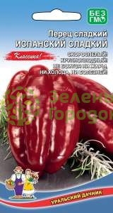 Перец сладкий Испанский сладкий УД 20шт