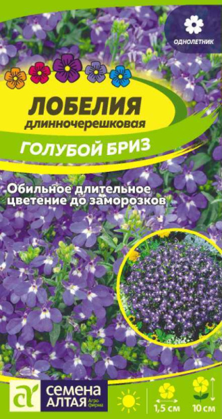 Лобелия Голубой Бриз длинночерешковая SA 0,02 г Лобелия Голубой Бриз длинночерешковая SA 0,02 г