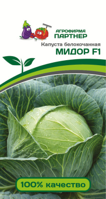 Капуста б/к МИДОР F1 0,3г Капуста б/к МИДОР F1 0,3г