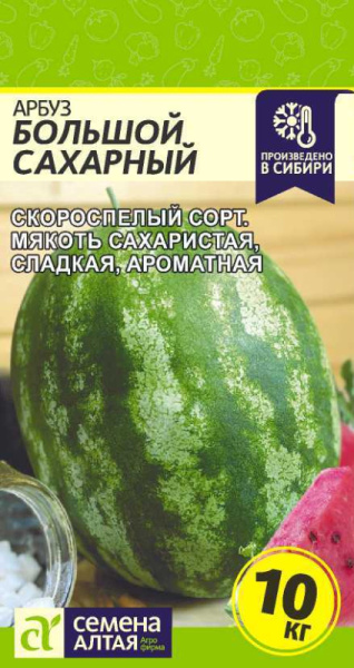 Арбуз Большой Сахарный SA 1г Арбуз Большой Сахарный SA 1г