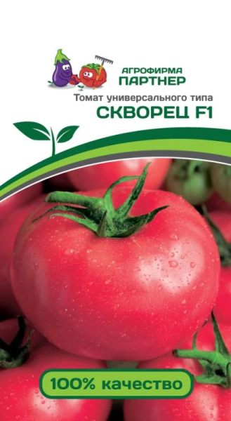 Томат СКВОРЕЦ F1 2-ной пак. 0,1г Томат СКВОРЕЦ F1 2-ной пак. 0,1г