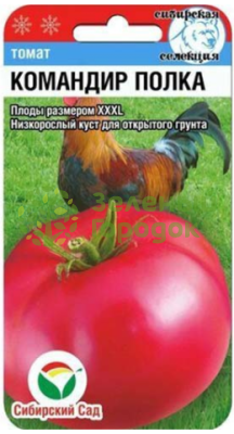 Томат Командир полка СИБ 20шт