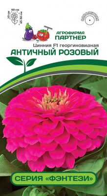 Цинния АНТИЧНЫЙ РОЗОВЫЙ F1 2-ной пак. 4шт Цинния АНТИЧНЫЙ РОЗОВЫЙ F1 2-ной пак. 4шт