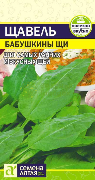 Щавель Бабушкины Щи SA 0,5г
