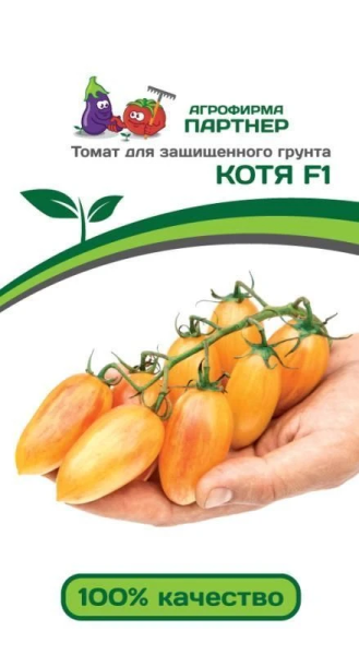 Томат КОТЯ F1 2-ной пак. 10шт Томат КОТЯ F1 2-ной пак. 10шт