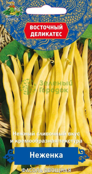 Фасоль овощная Неженка (серия Восточный деликатес) 20шт