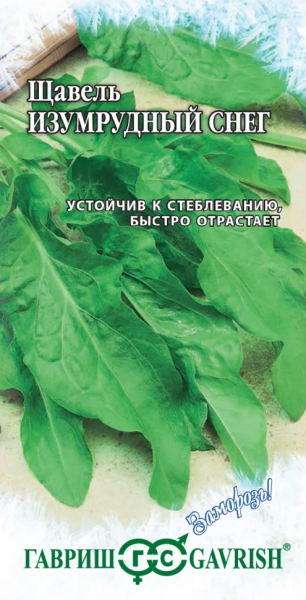 Щавель Изумрудный снег серия Заморозь! ГВ 0,5г