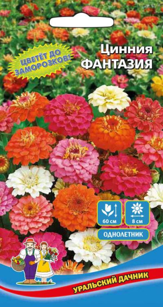 Цинния Фантазия УД 0,2г