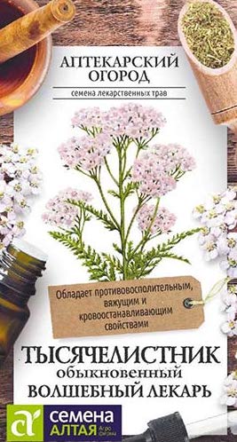 Тысячелистник Волшебный Лекарь обыкновенный SA 0,1г