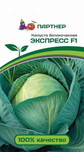 Капуста б/к ЭКСПРЕСС F1 0,2г в амп Капуста б/к ЭКСПРЕСС F1 0,2г в амп