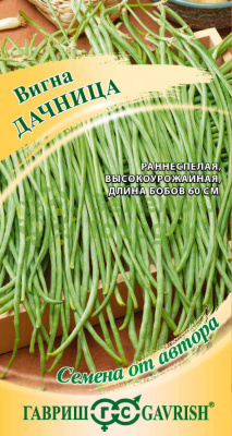 Вигна Дачница автор. ГВ 10шт