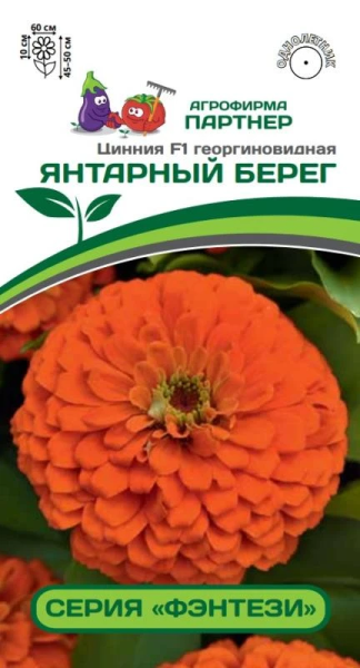 Цинния ЯНТАРНЫЙ БЕРЕГ F1 2-ной пак. 4шт