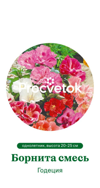 Годеция Борнита смесь Германия Pro 0,3г