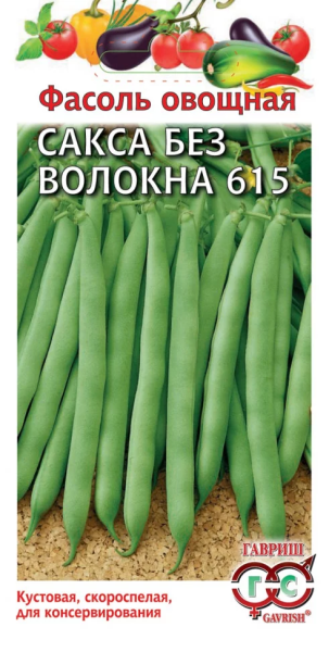 Фасоль Сакса Без Волокна 615 ГВ 5г