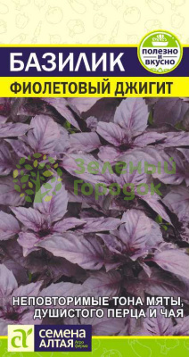 Базилик Фиолетовый Джигит SA 0,3г