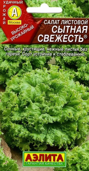 Салат Сытная свежесть листовой АЭ 0,5г Салат Сытная свежесть листовой АЭ 0,5г