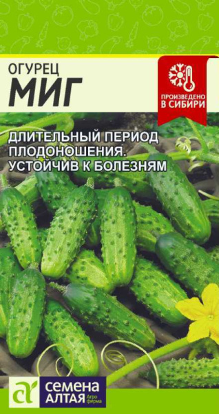 Огурец Миг SA 0,5г Огурец Миг SA 0,5г