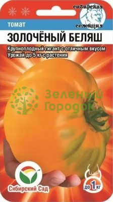 Томат Золоченый беляш СИБ 20шт Томат Золоченый беляш СИБ 20шт