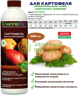 Удобрение комплексное КомплеМет Картофель 400 мл Удобрение комплексное КомплеМет Картофель 400 мл
