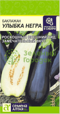 Баклажан Улыбка Негра SA 0,2г