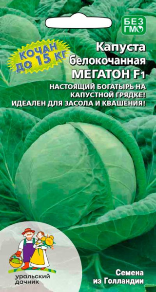 Капуста б/к Мегатон F1 УД Капуста б/к Мегатон F1 УД