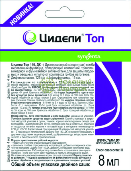 Фунгицид Цидели Топ 140 ДК Syngenta 8мл Фунгицид Цидели Топ 140 ДК Syngenta 8мл