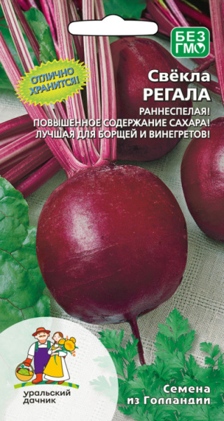Свекла Регала УД