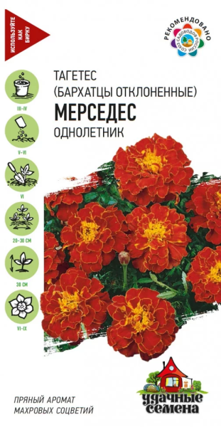 Бархатцы Мерседес отклоненные (тагетес) Удачные семена ГВ 0,3г Бархатцы Мерседес отклоненные (тагетес) Удачные семена ГВ 0,3г