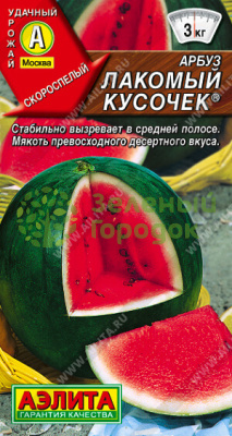 Арбуз Лакомый кусочек АЭ 1г