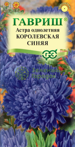 Астра пионовидная Королевская синяя ГВ 0,3г