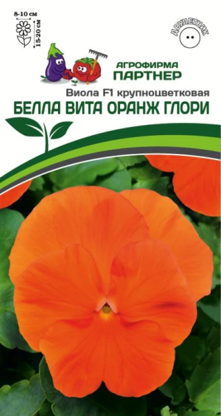 Виола Виттрока «Белла Вита» ОРАНЖ ГЛОРИ F1 2-ной пак. 5шт Виола Виттрока «Белла Вита» ОРАНЖ ГЛОРИ F1 2-ной пак. 5шт