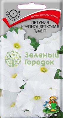 Петуния крупноцветковая Пуваб (ЦВ) 20шт Петуния крупноцветковая Пуваб (ЦВ) 20шт