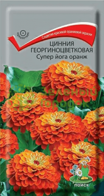 Цинния георгиноцветковая Супер йога оранж (ЦВ) 0,4г