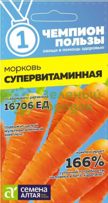 Морковь Супервитаминная SA 2г Морковь Супервитаминная SA 2г