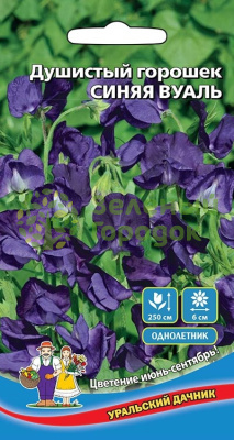 Душистый горошек Синяя вуаль УД 10шт