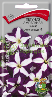 Петуния ампельная Лавина синяя звезда (ЦВ) 10шт