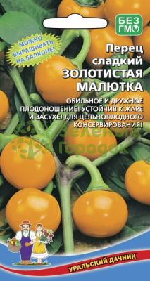 Перец сладкий Золотистая Малютка УД 20шт Перец сладкий Золотистая Малютка УД 20шт