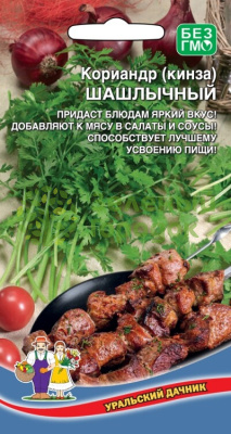 Кориандр (кинза) Шашлычный УД 2г