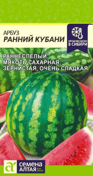 Арбуз Ранний Кубани SA 1г Арбуз Ранний Кубани SA 1г