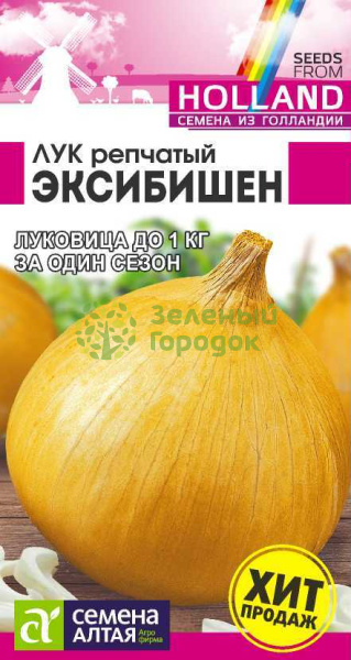 Лук репчатый Эксибишен Bejo (Голландские Семена) SA 0,2г