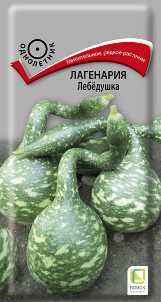 Лагенария Лебедушка (ЦВ) 1г Лагенария Лебедушка (ЦВ) 1г