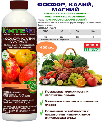 Удобрение комплексное КомплеМет PKMg 400 мл Удобрение комплексное КомплеМет PKMg 400 мл