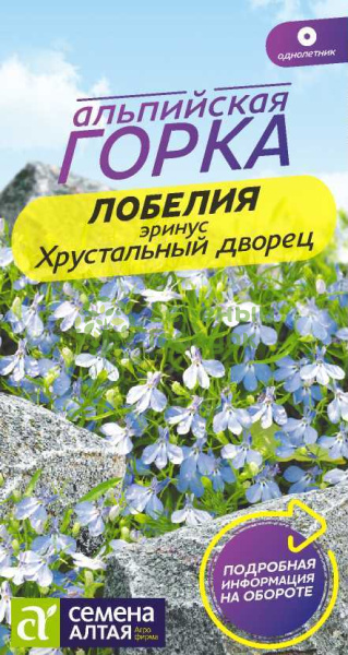 Лобелия эринус Хрустальный дворец SA 0,02г Лобелия эринус Хрустальный дворец SA 0,02г