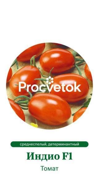 Томат Индио F1 Франция Pro 5шт
