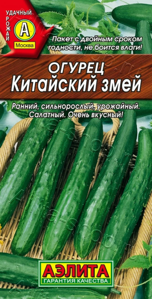 Огурец Китайский змей АЭ 20шт Огурец Китайский змей АЭ 20шт