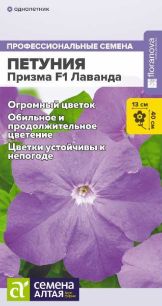Петуния Призма F1 Лаванда SA 10шт Петуния Призма F1 Лаванда SA 10шт