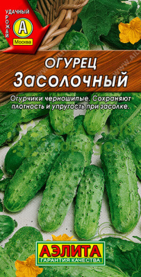 Огурец Засолочный АЭ 10шт Огурец Засолочный АЭ 10шт