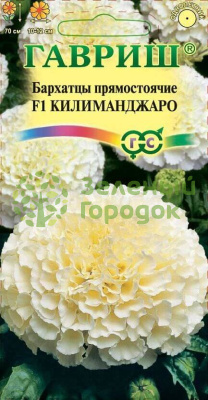 Бархатцы прямостоячие Килиманджаро ГВ 0,4г