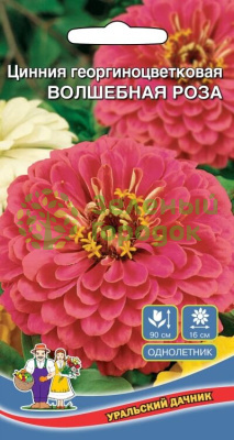 Цинния георгиноцветковая Волшебная Роза УД 0,25г